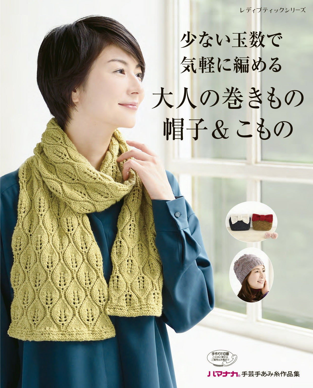 Adult Scarfs, Hats and Clothes that can be Easily Knitted