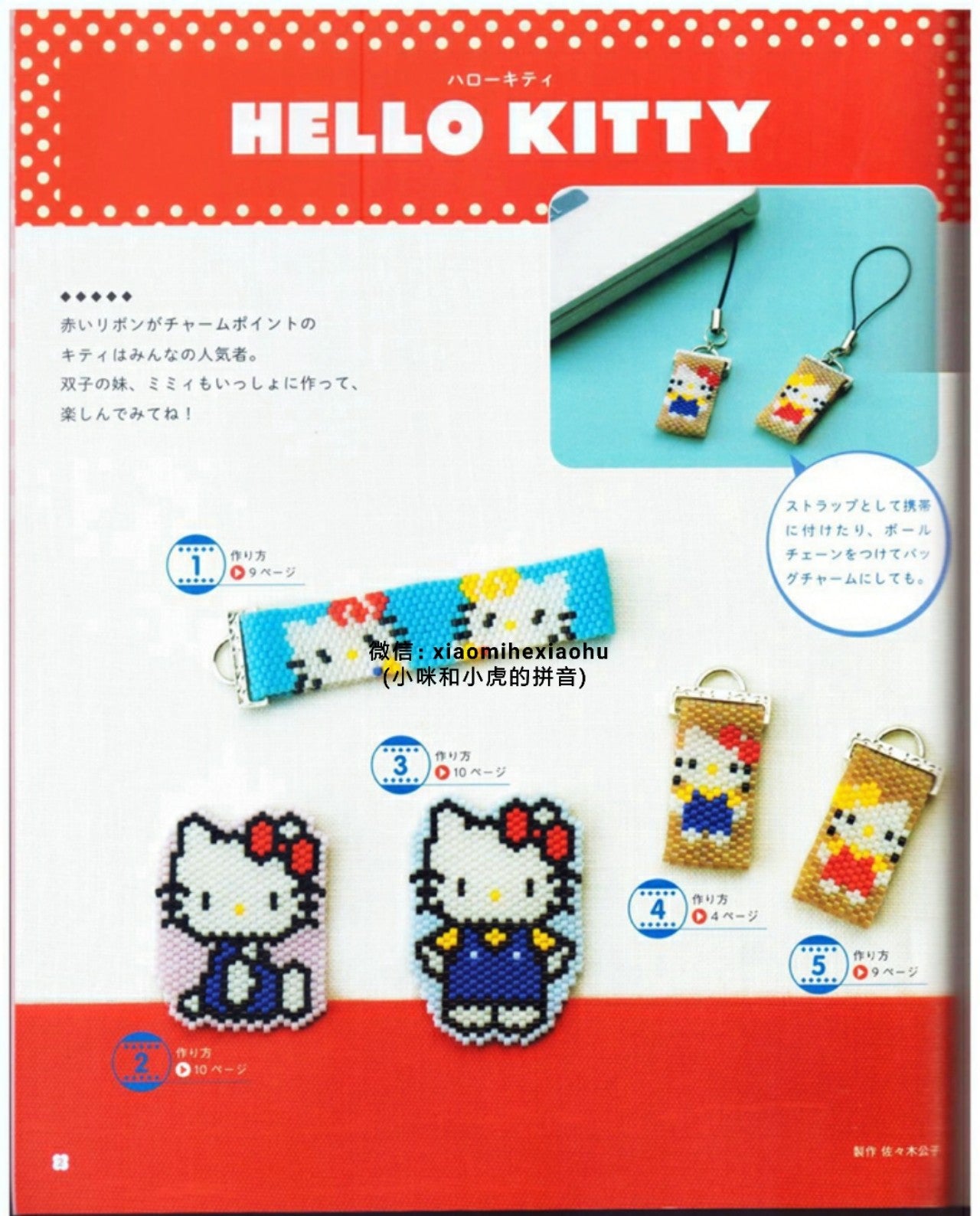 Sanrio Character Bead Motif (Lady Boutique Series No.4085)