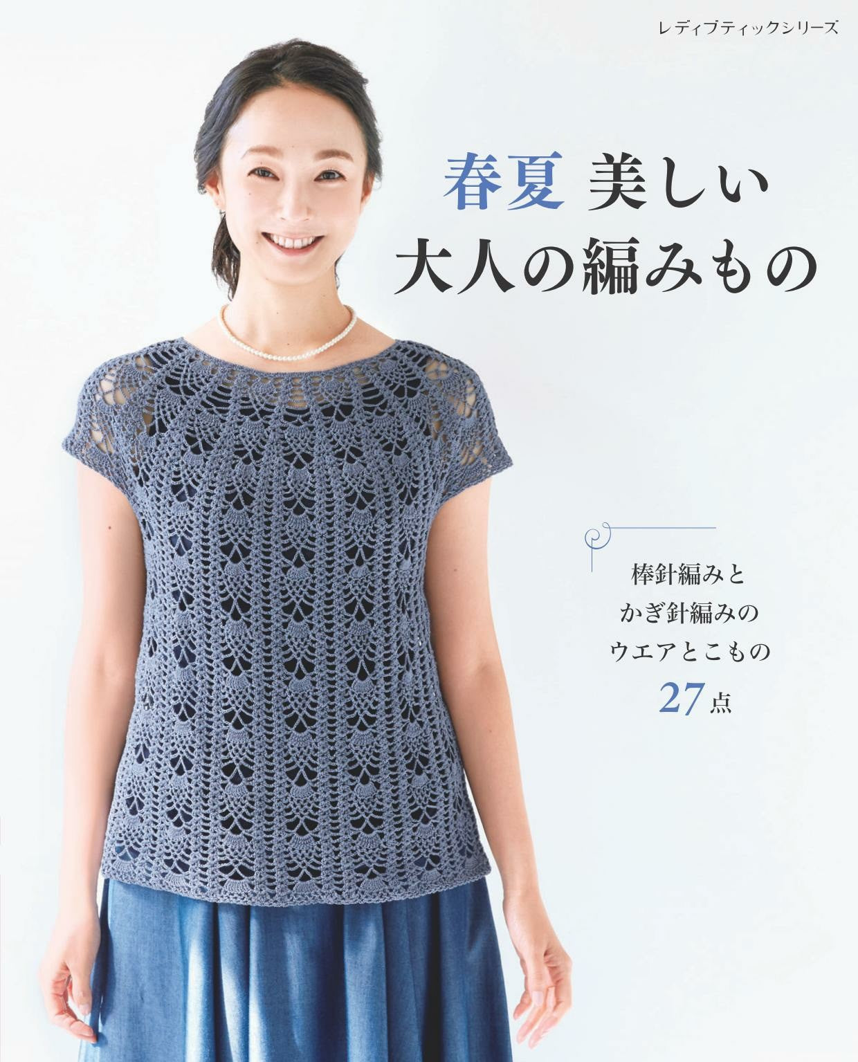 Spring Summer Beautiful Knitting for Adults