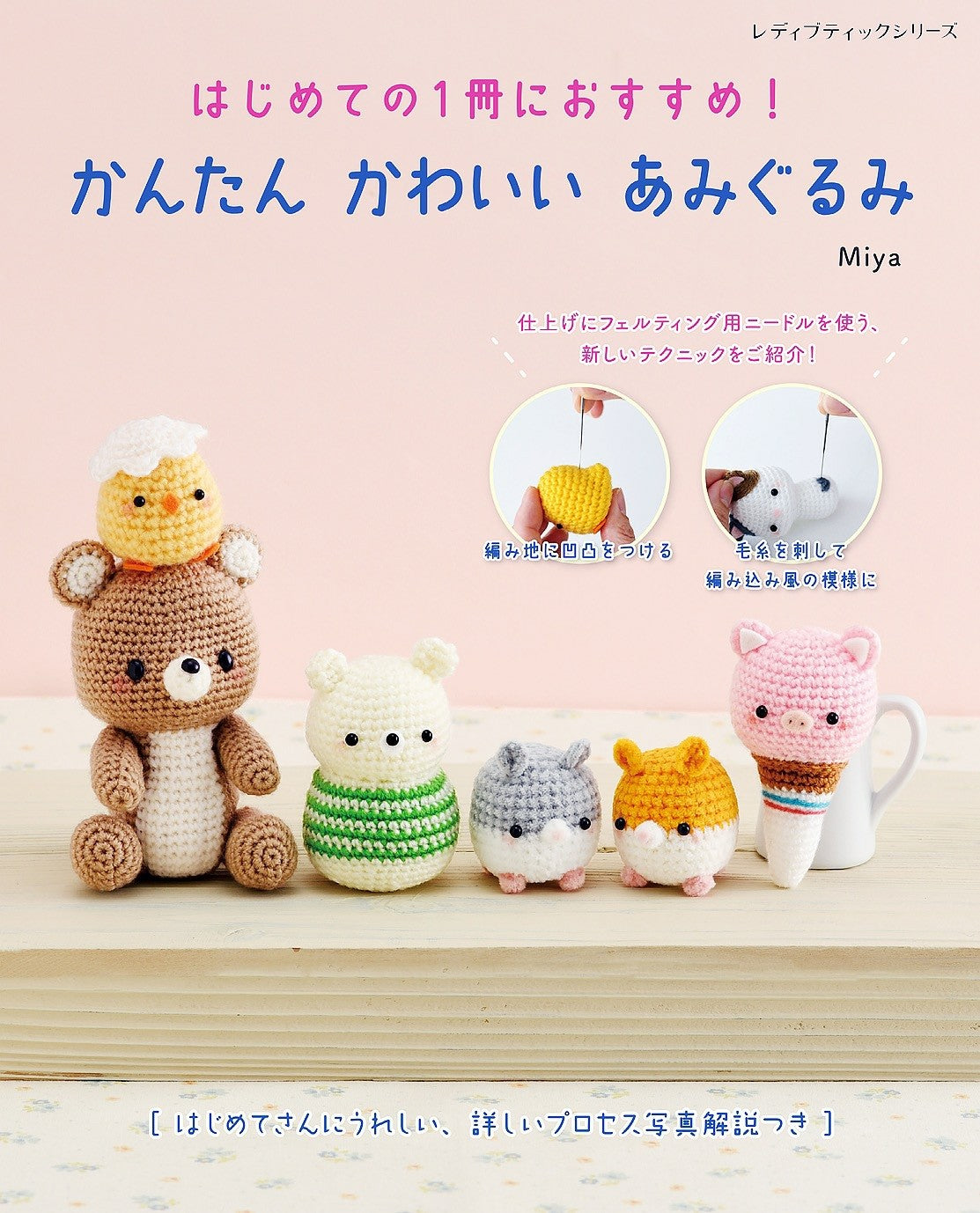 Easy Cute Amigurumi