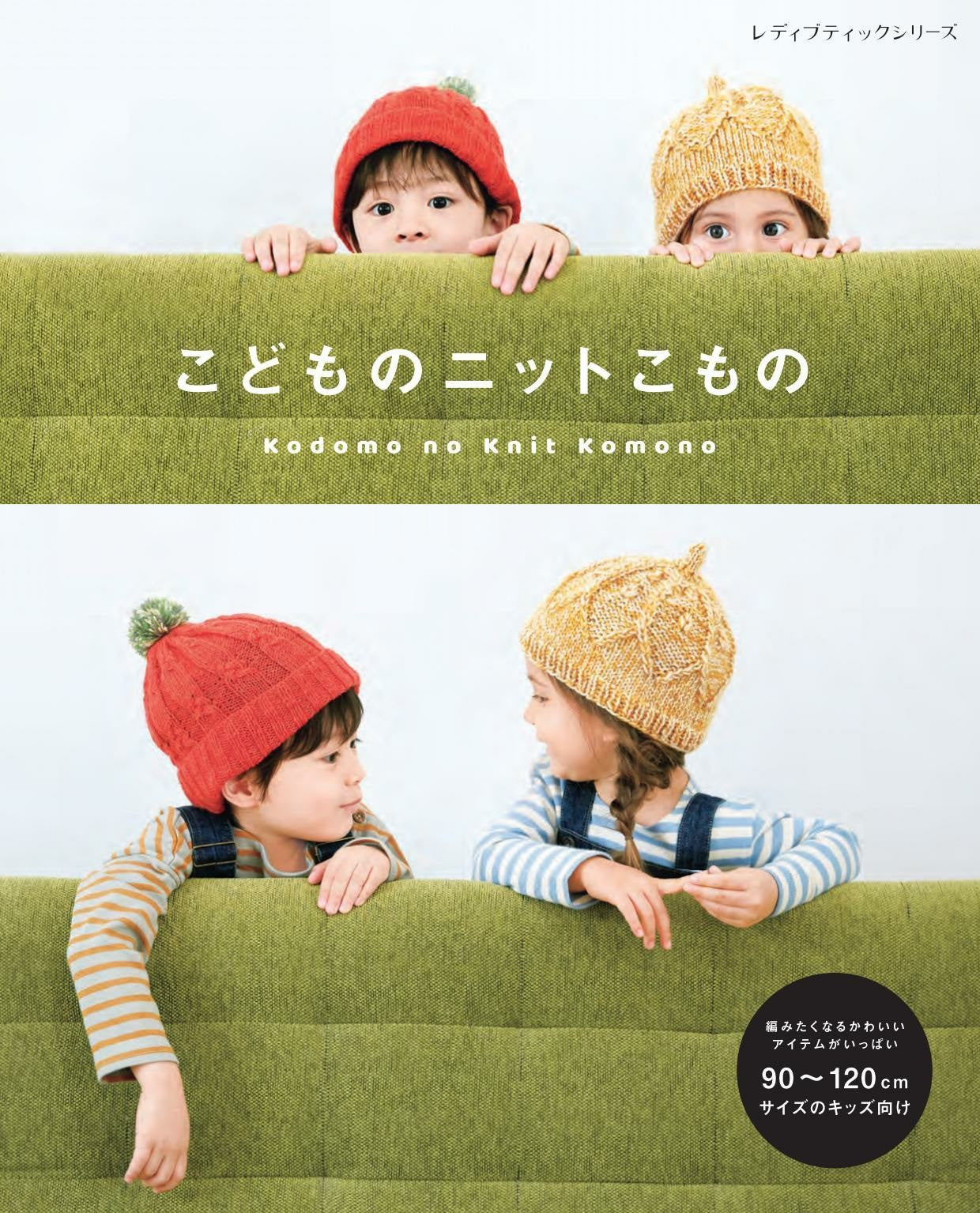 Children's Knitting