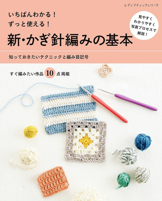 New Crochet Basics