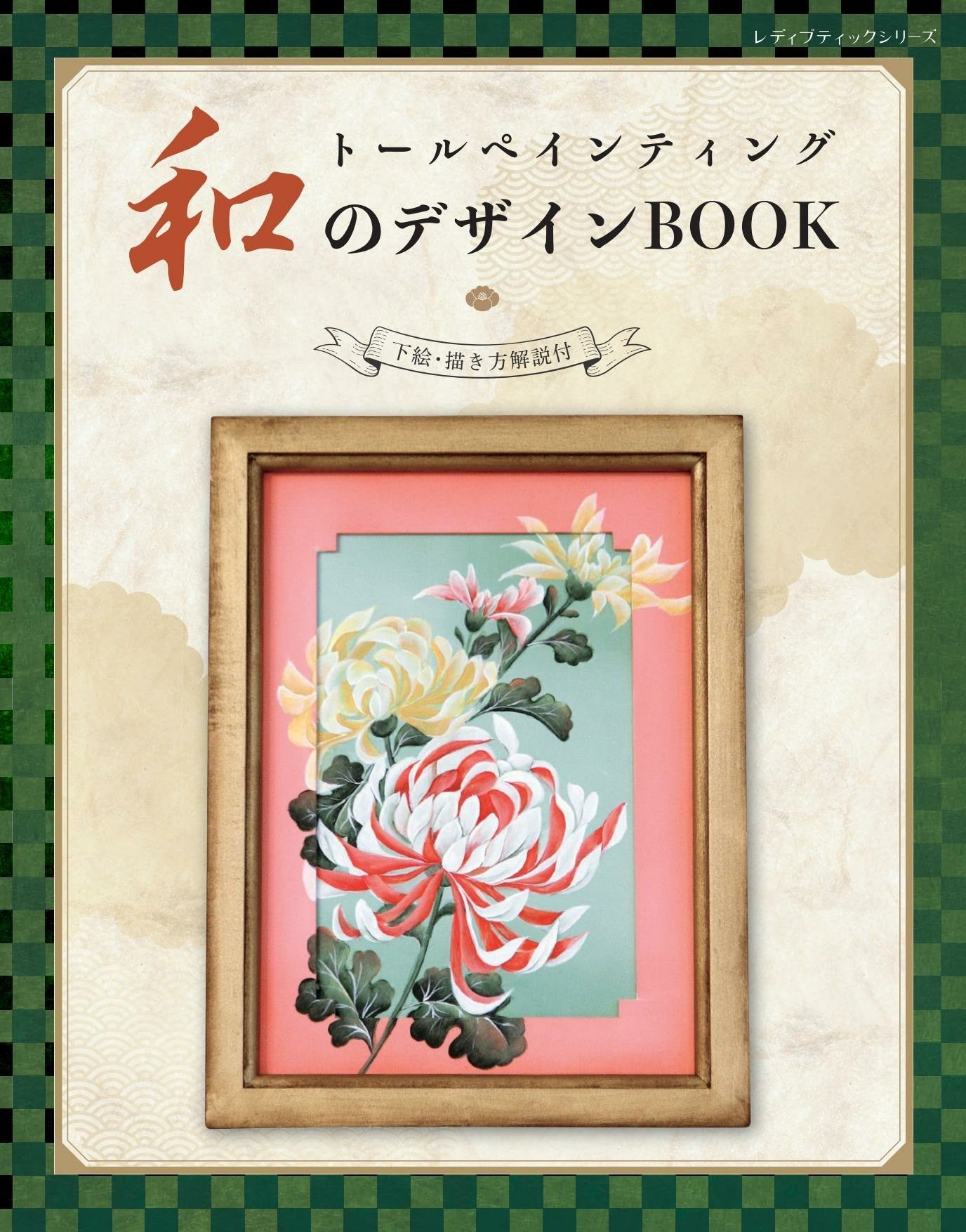 Tole Painting Japanese Design BOOK