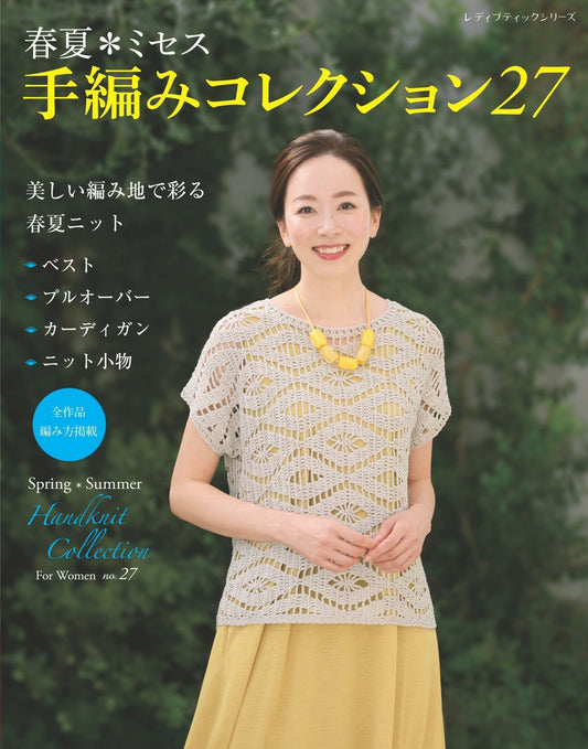 Shunka Mrs. Hand Knitting Collection 27 (Lady Boutique Series)