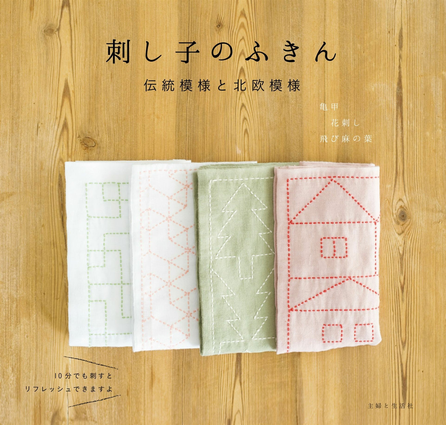 Sashiko Dish Towel Traditional Patterns and Scandinavian Patterns