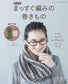 Straight-Knit Shawl (Revised Edition)