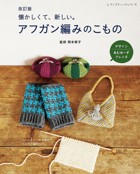 Afghan Knitting (Lady Boutique Series)