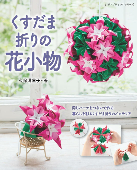 Kusudama Folding Flower Accessories