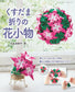 Kusudama Folding Flower Accessories