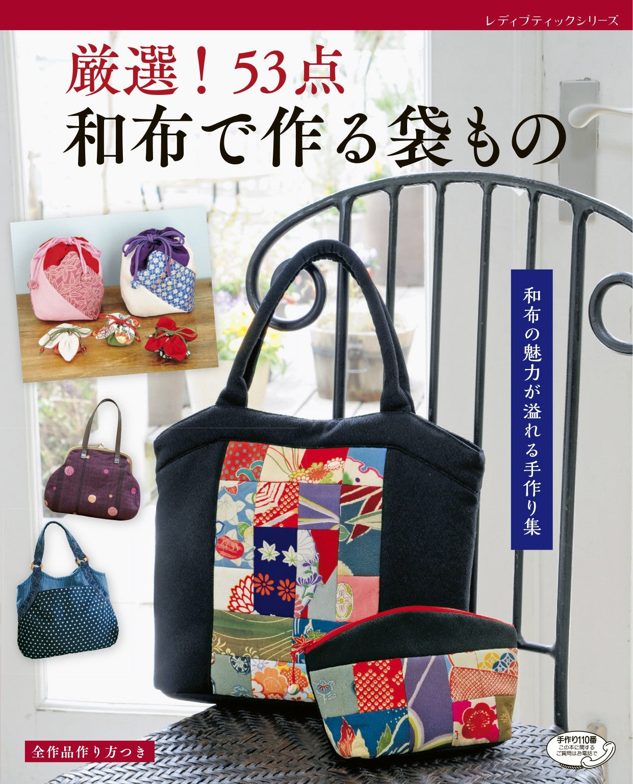 Carefully Selected! 53 items Bag Made with Japanese Cloth