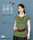 Lovely Knit for Fall and Winter Adults