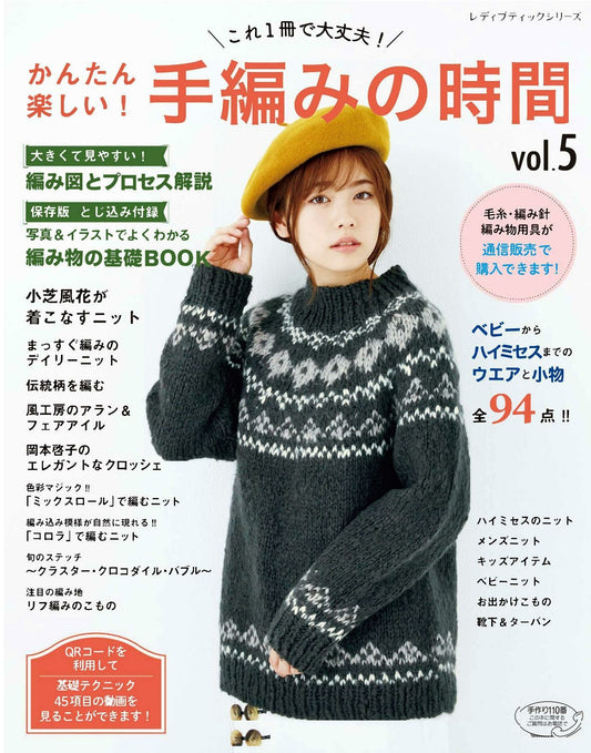 Easy and Fun! Hand Knitting Time Vol.05