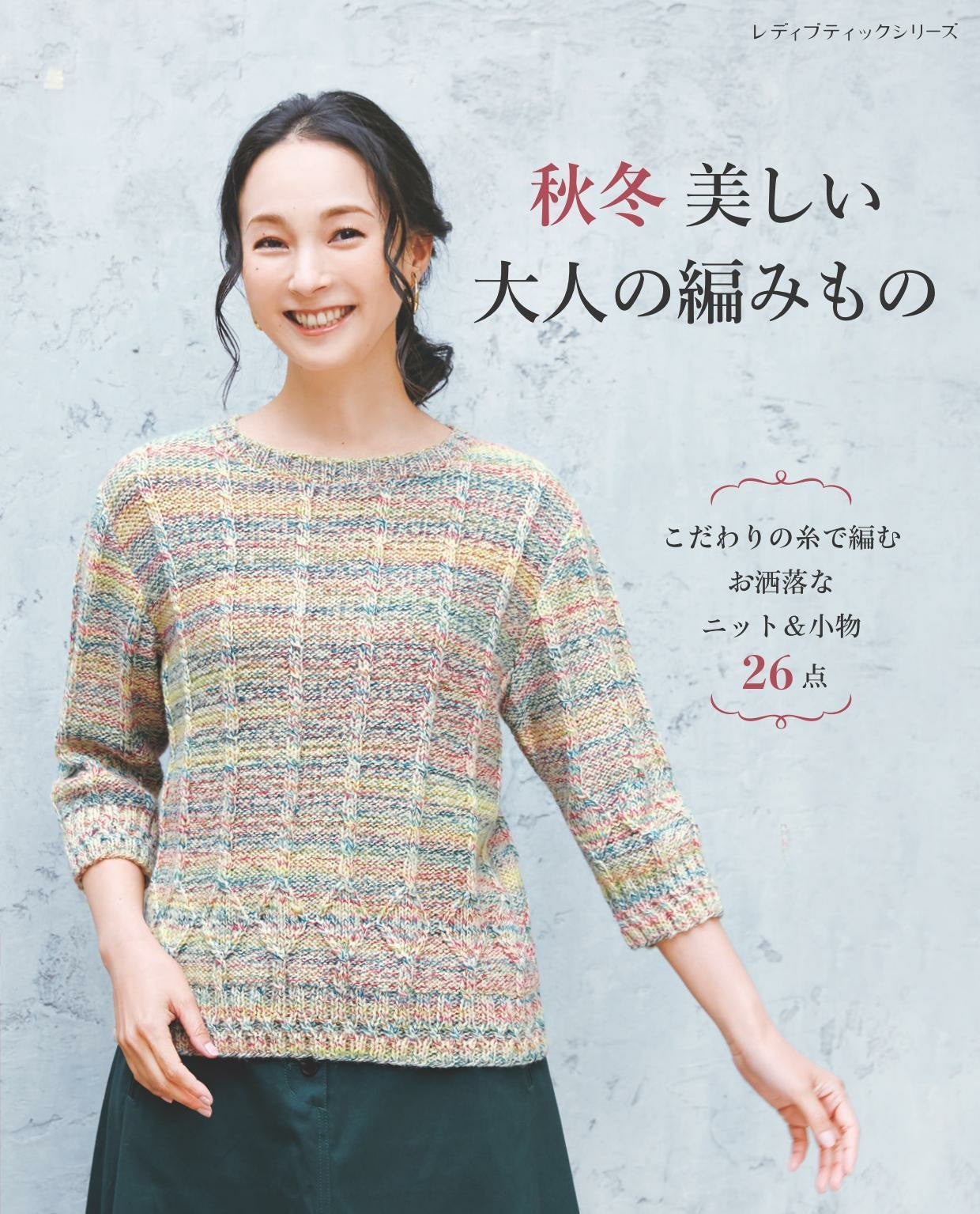 Fall Winter Beautiful Knitting for Adults