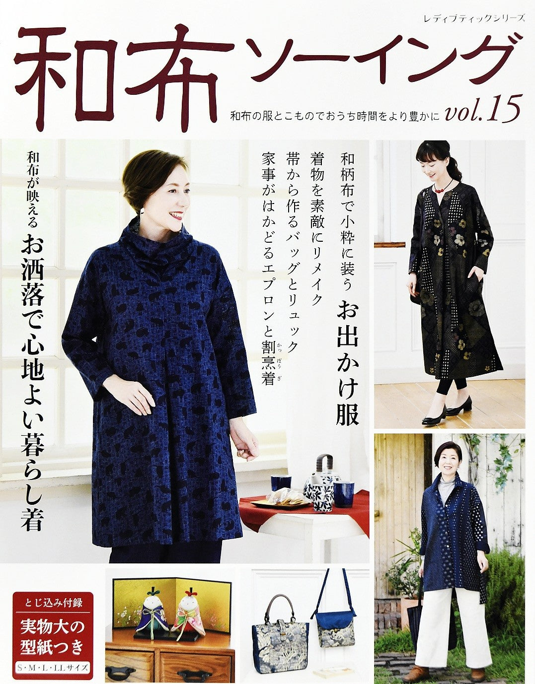 Japanese Cloth Sewing Vol.15