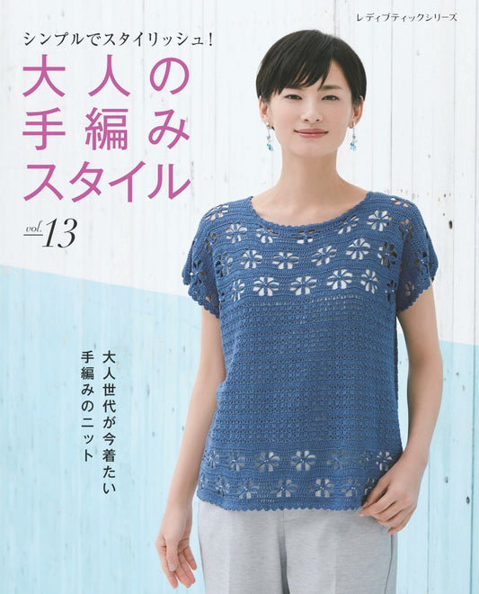 Hand Knitting Style for Adults Vol.13