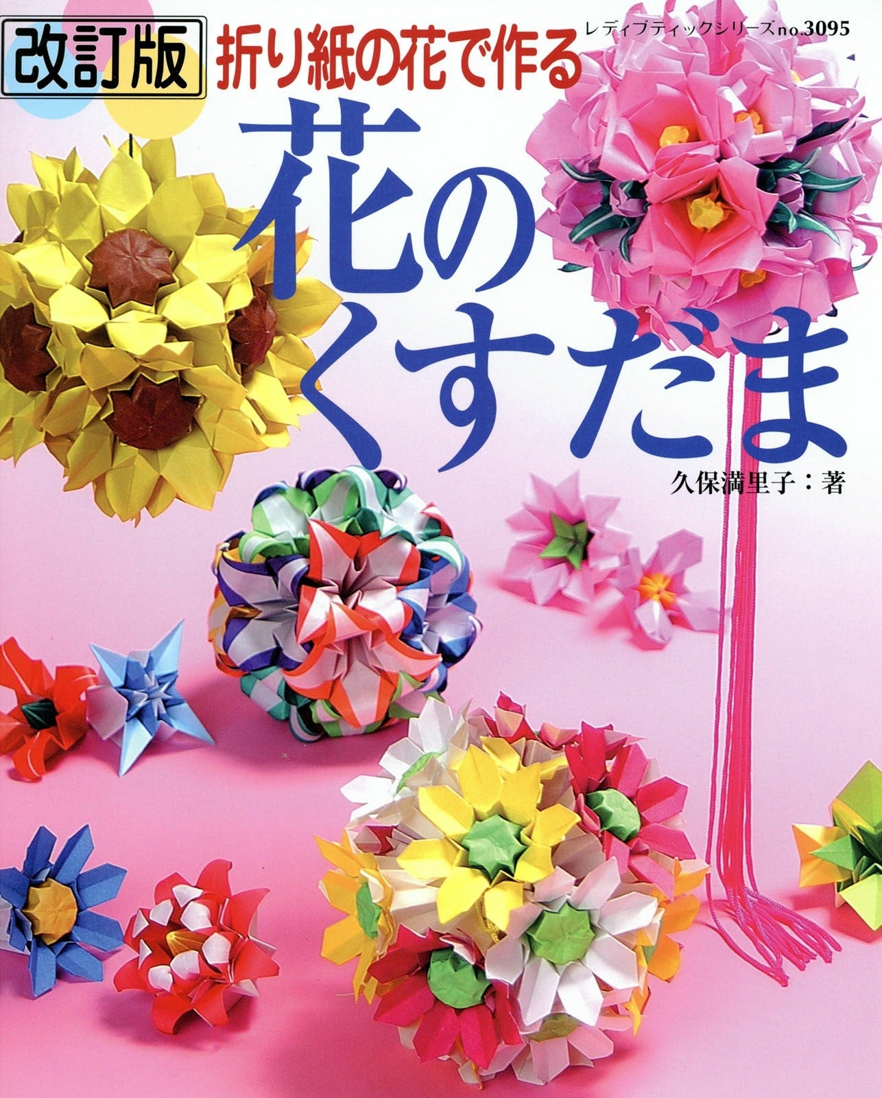 Hana no Kusudama (Lady Boutique Series No.3095)