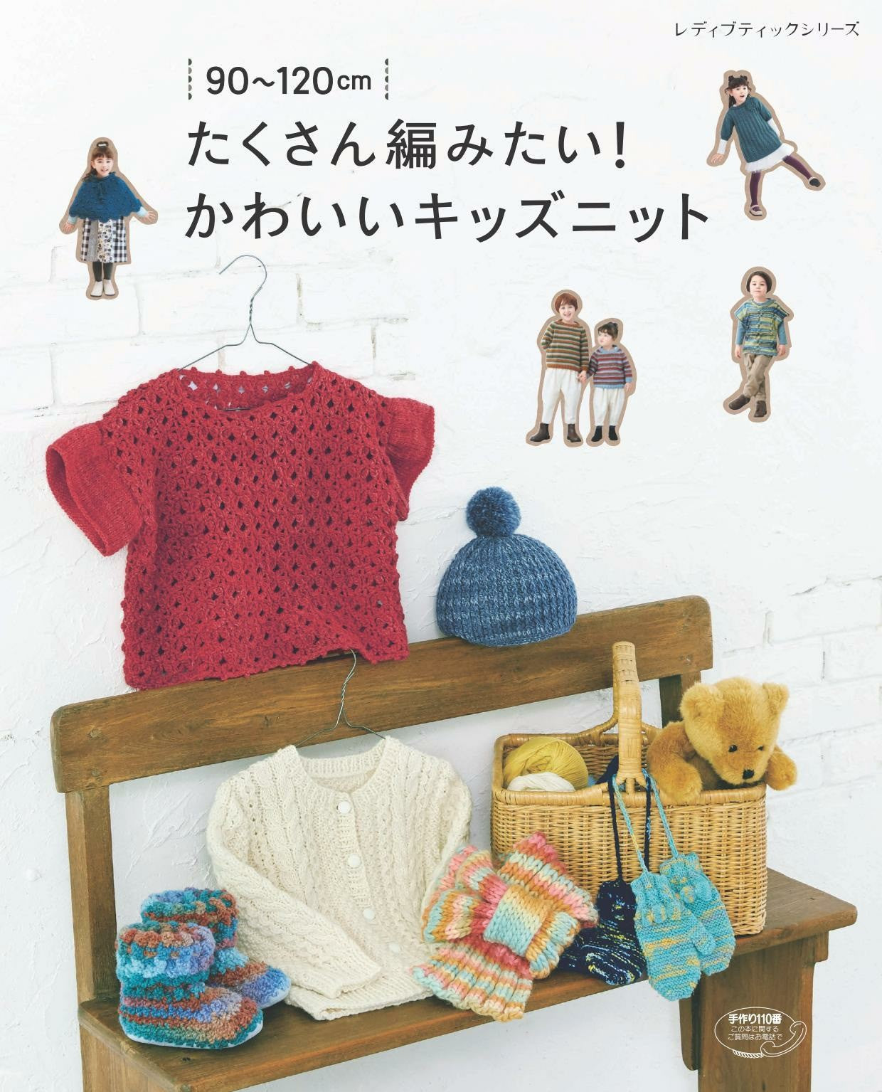 I Want to Knit a Lot! Cute Kids Knit