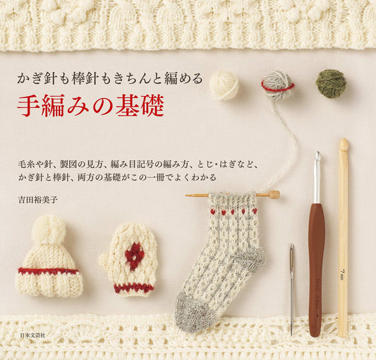 Basics of Hand-Knitting to Knit Crochet