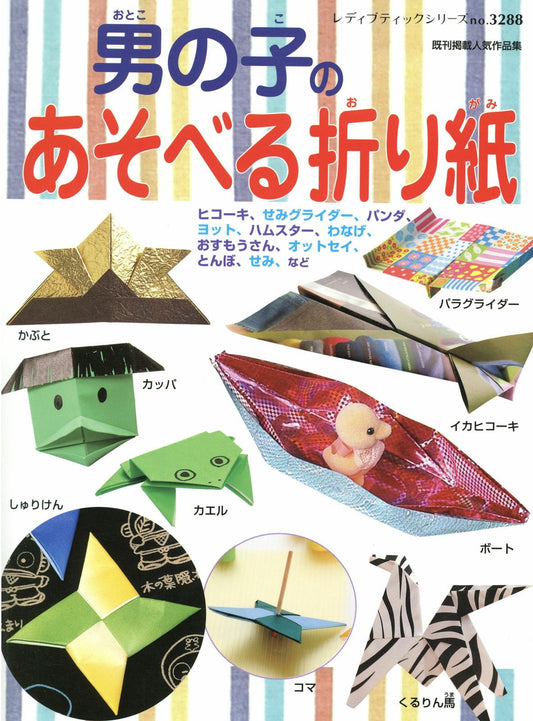 Boys' Play Origami (Lady Boutique Series No.3288)