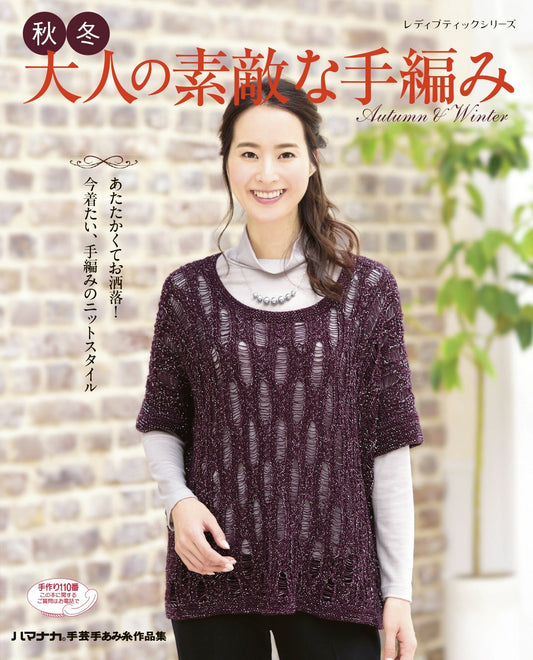 Lovely Hand Knitting for Adults in Fall and Winter (Lady Boutique Series)