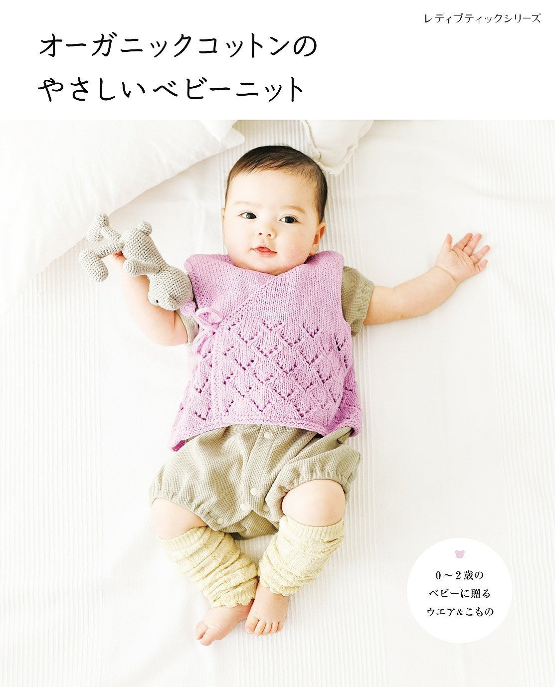 Organic Cotton Gentle Baby Knit