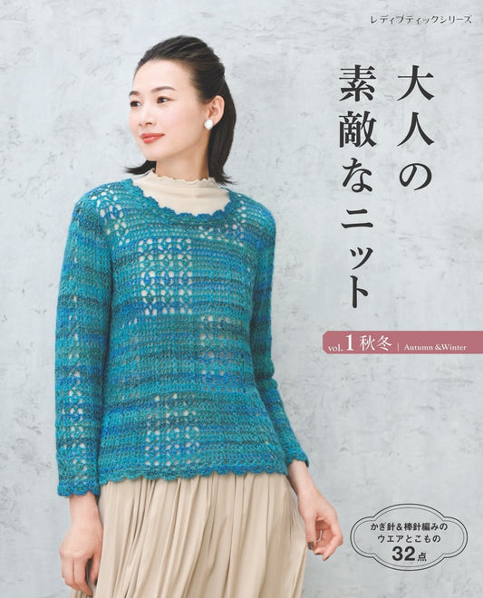 Lovely Knit for Adults Vol.1 Fall and Winter