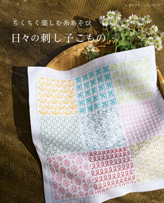 Everyday Sashiko Komono