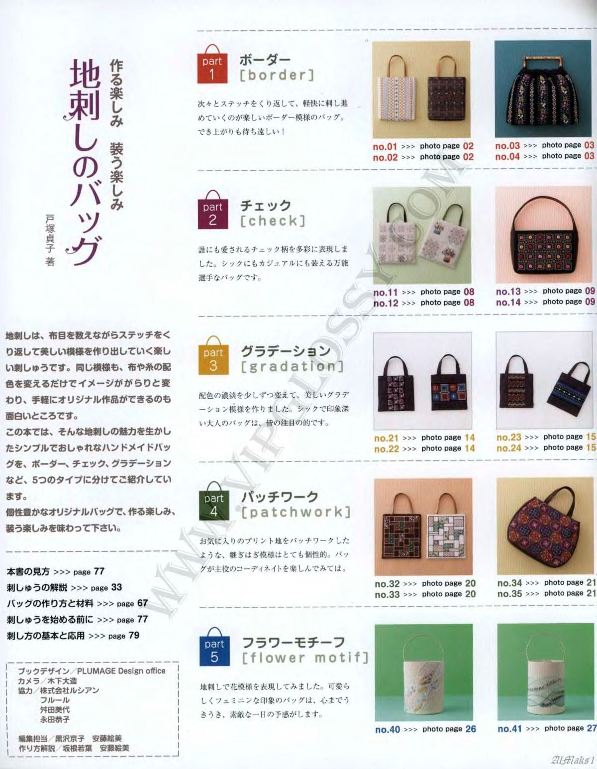 Zizashi Embroidery Bag Vol.01