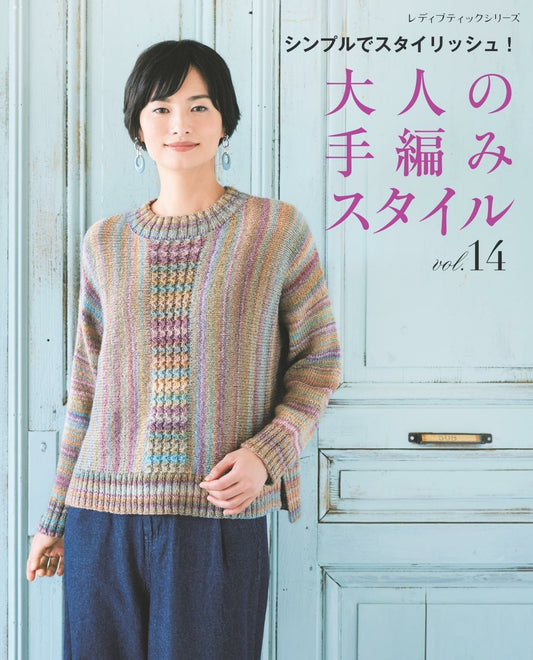 Hand Knitting Style for Adults Vol.14