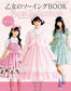 Otome Sewing Book Best Selection (PDF Patterns Included)