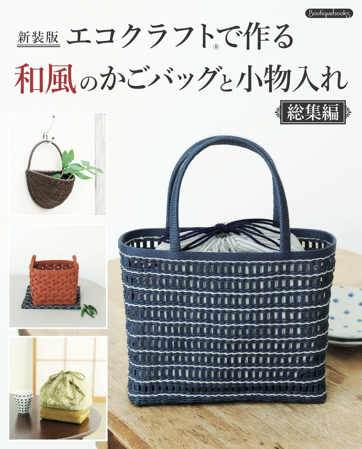 Japanese-Style Basket Bag and Accessory Case Made with Eco-Craft Summary