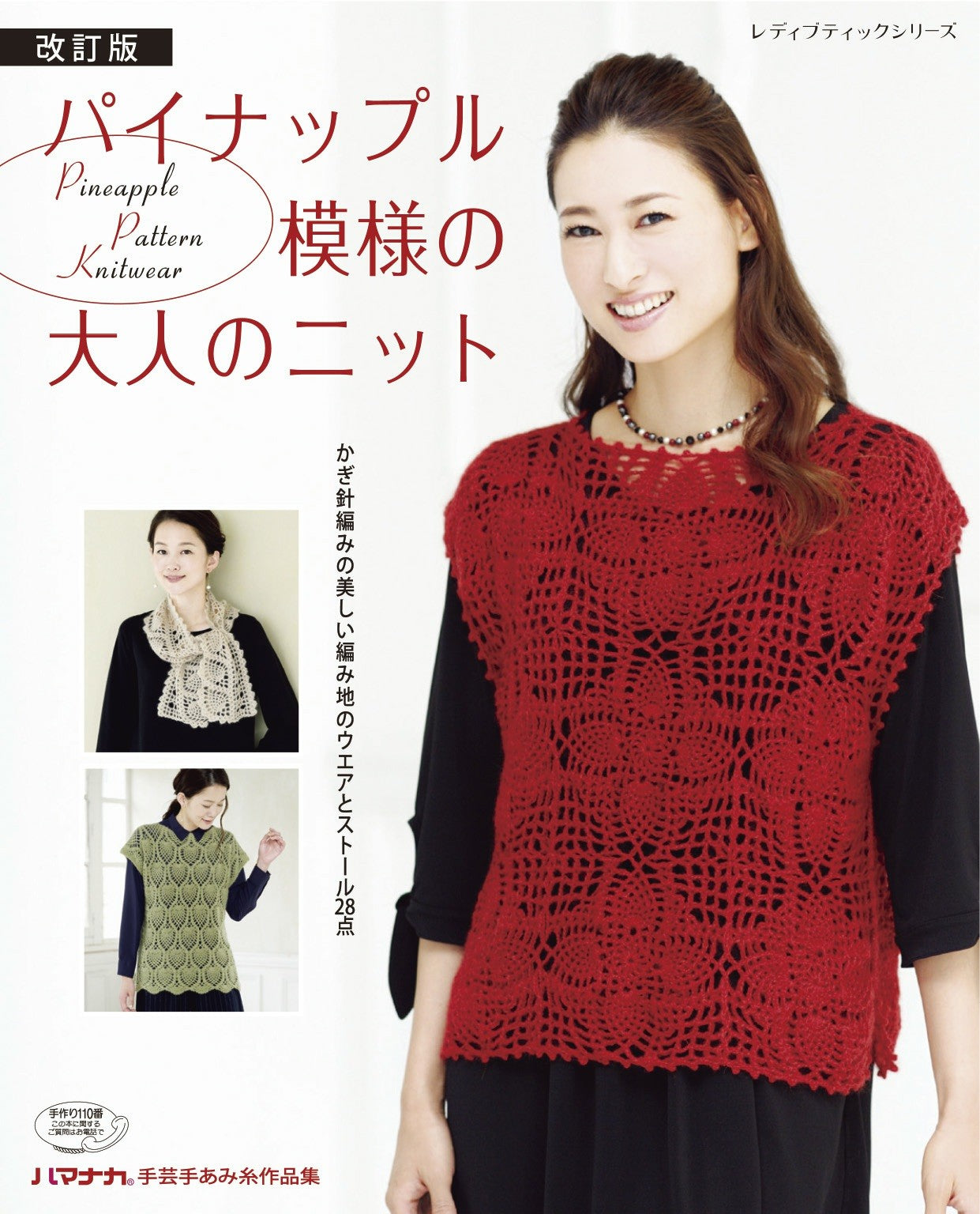 Adult Knit with Pineapple Pattern