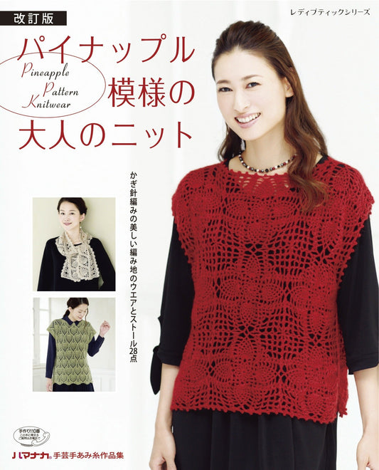 Adult Knit with Pineapple Pattern