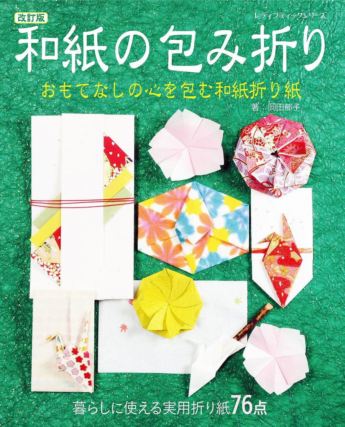 Japanese Paper Wrapping