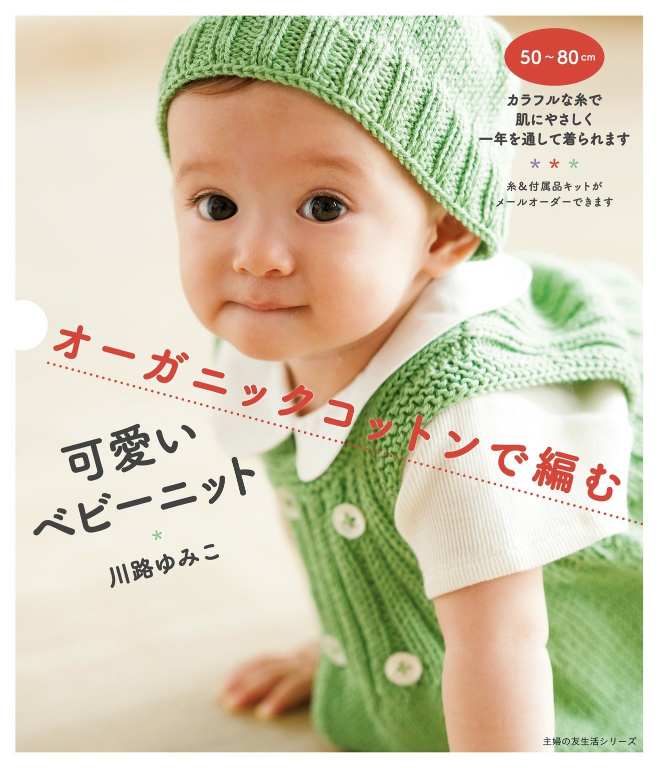 Cute Baby Clothes Knitted with Organic Cotton