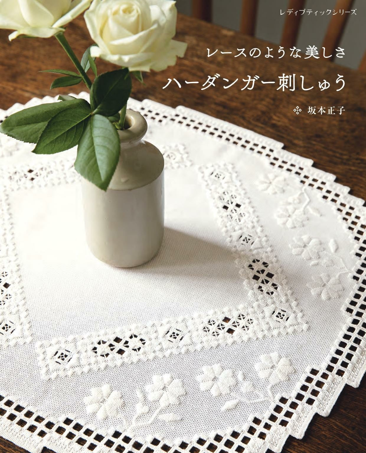 Hardanger Embroidery by Masako Sakamoto