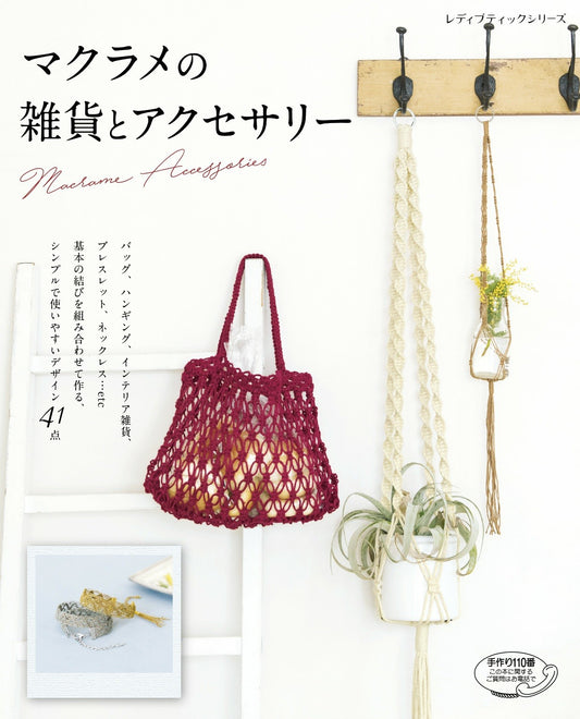 Macrame Miscellaneous Goods and Accessories