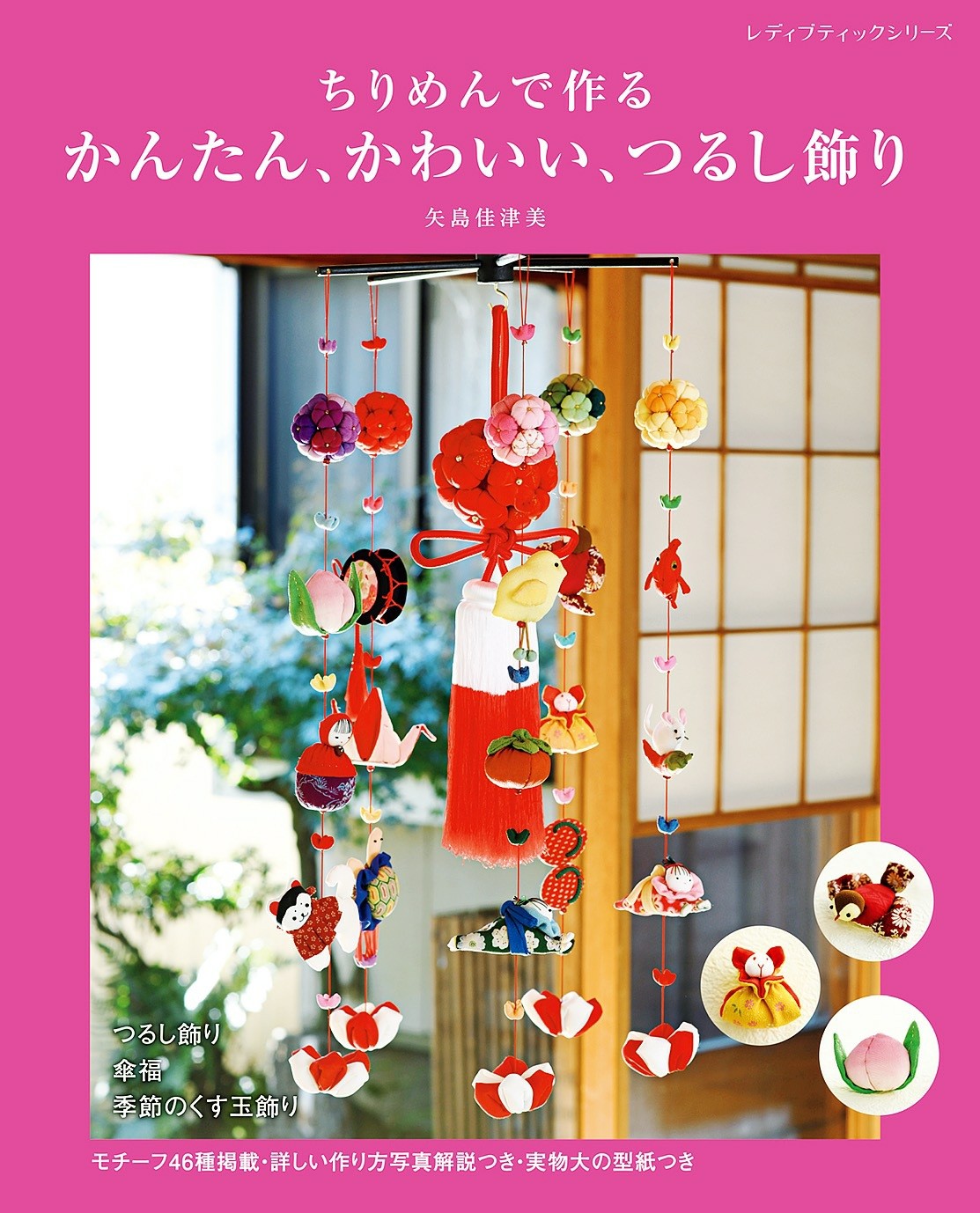 Simple, Cute, Hanging Decorations Made with Chirimen