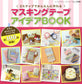 Masking Tape Idea Book (Lady Boutique Series No.3708)