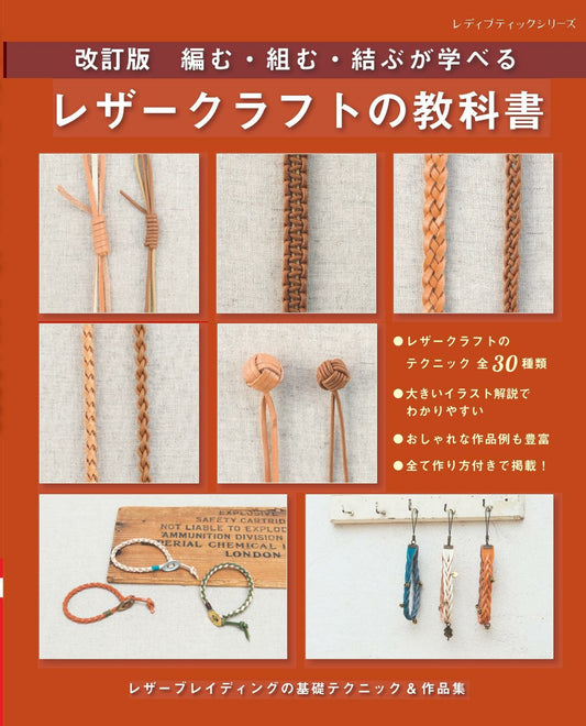 Leathercraft Textbook