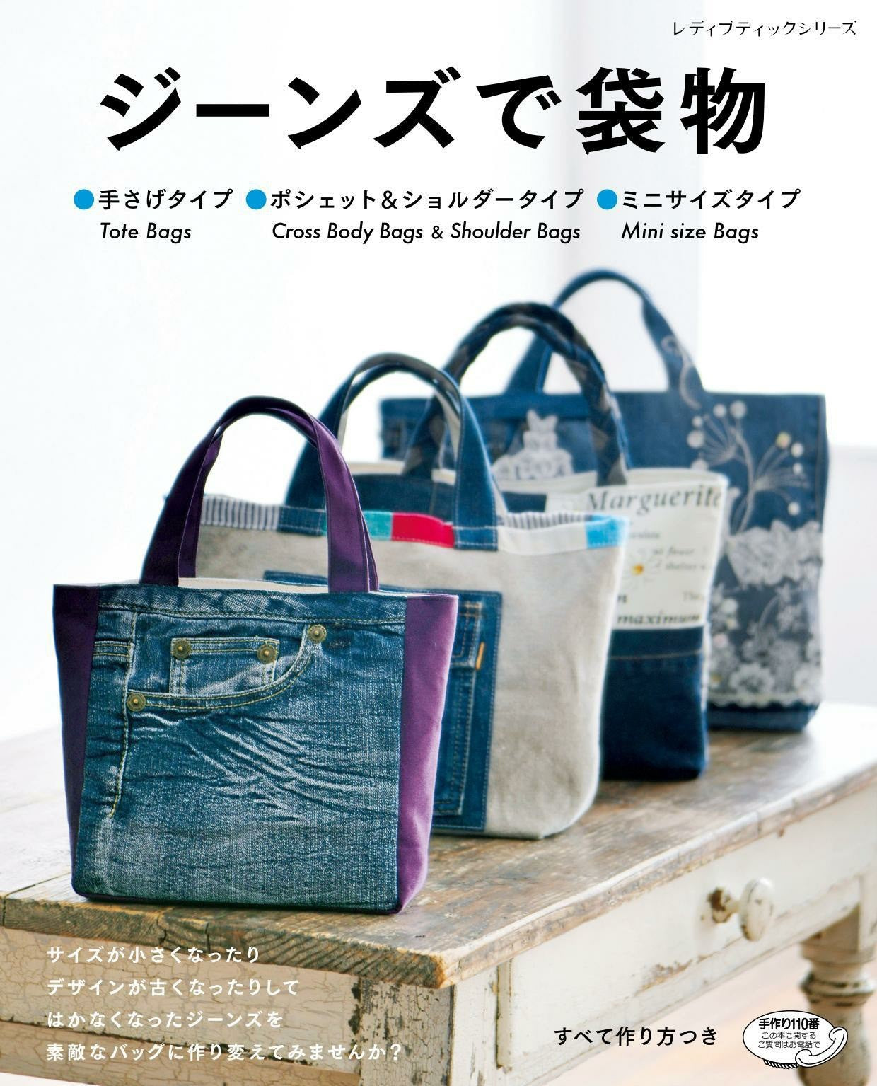 Bag With Jeans