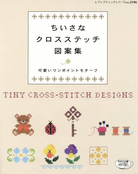 Small Cross Stitch Design Collection (Lady Boutique Series No.3196)