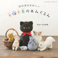 Ten Cats and Ten Colors Amigurumi