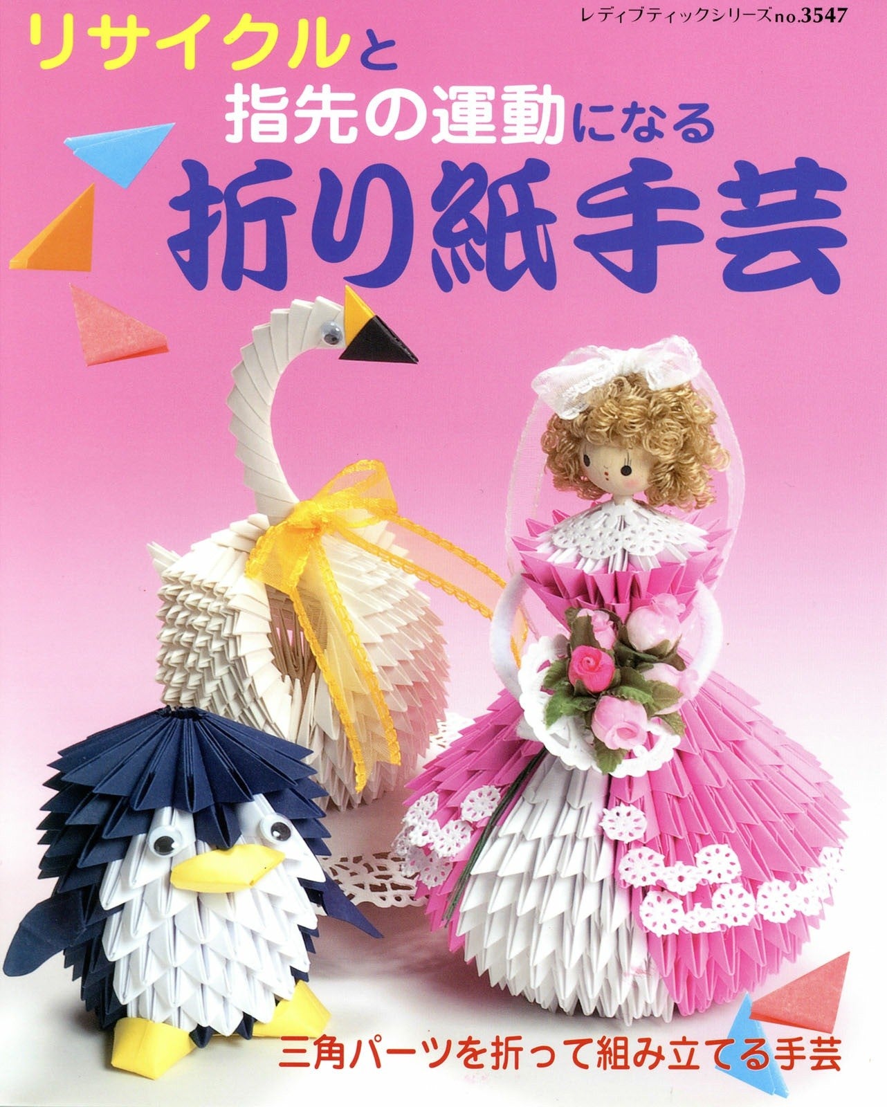 Origami Handicraft that Becomes Recycling and Exercise of Fingertips (Lady Boutique Series No.3547)