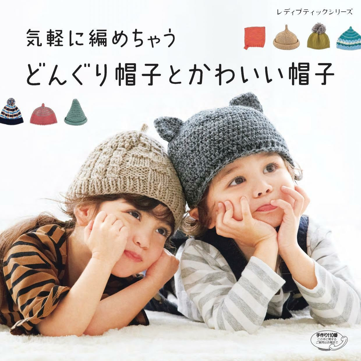 Feel Free to Knit Acorn and Cute Hats