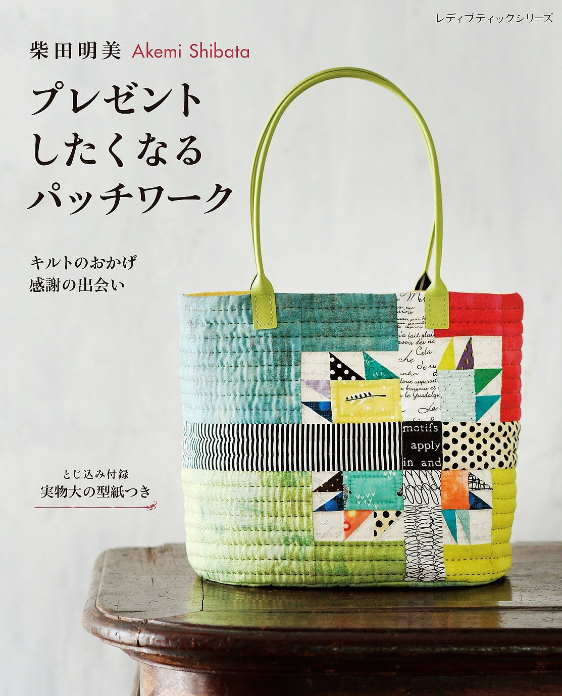 Akemi Shibata Patchwork that Makes You Want to Give It as a Gift