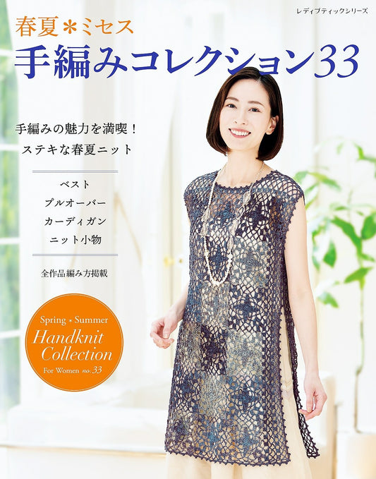 Shunka Mrs. Hand Knitting Collection 33