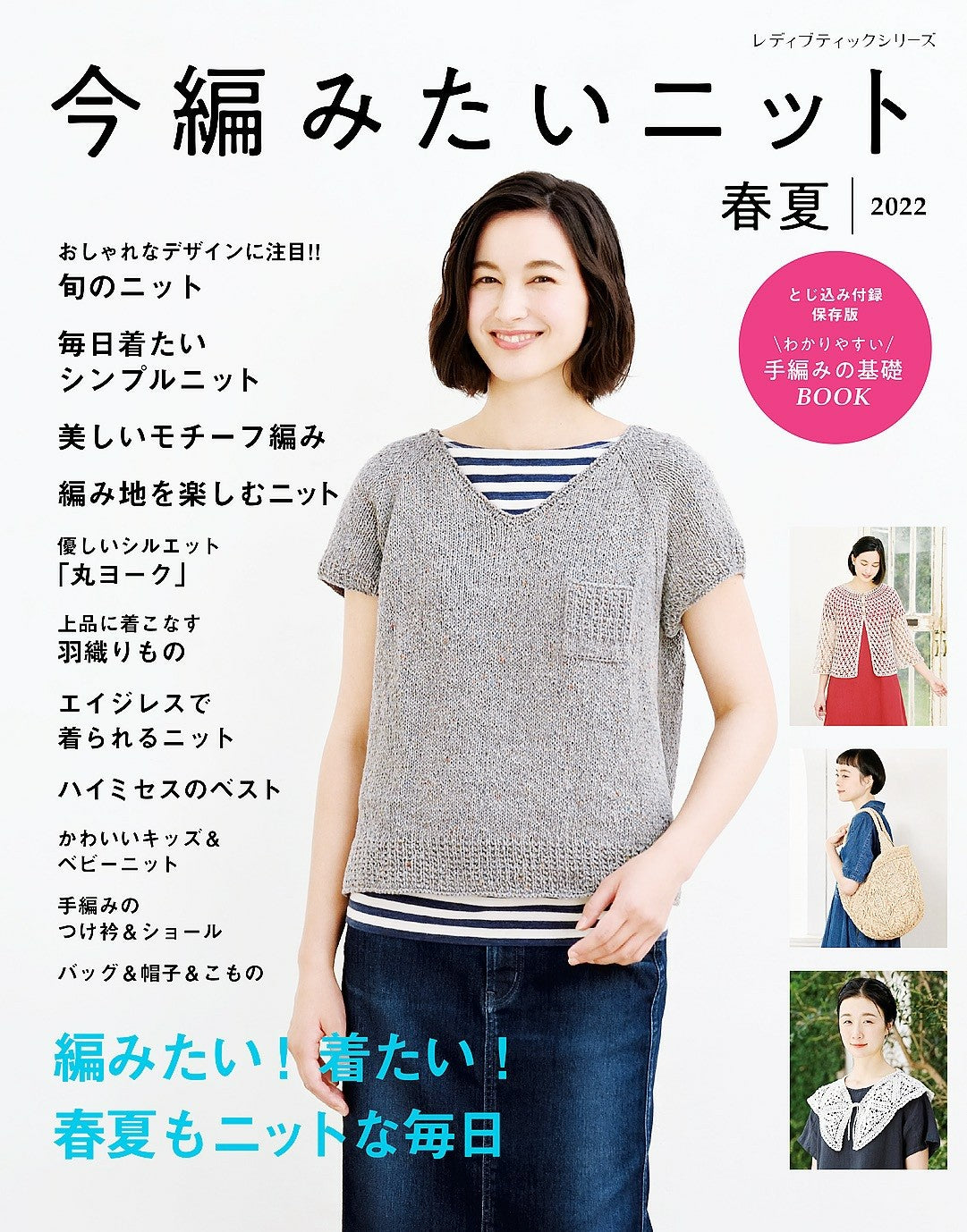 Knits I Want to Knit Now - Spring Summer (2022)