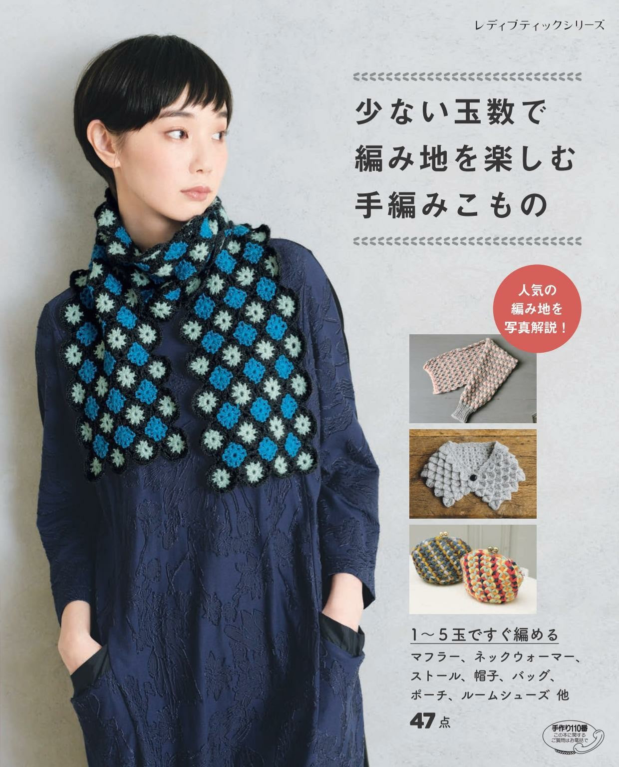 Hand-Knitted Komono - Enjoy Knitting with a Small Number of Beads