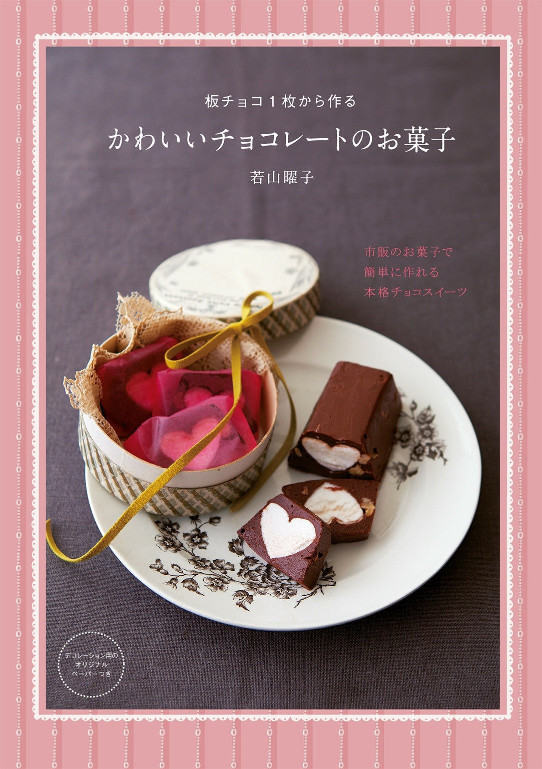 Cute Chocolate Sweets Made from a Single Chocolate Bar